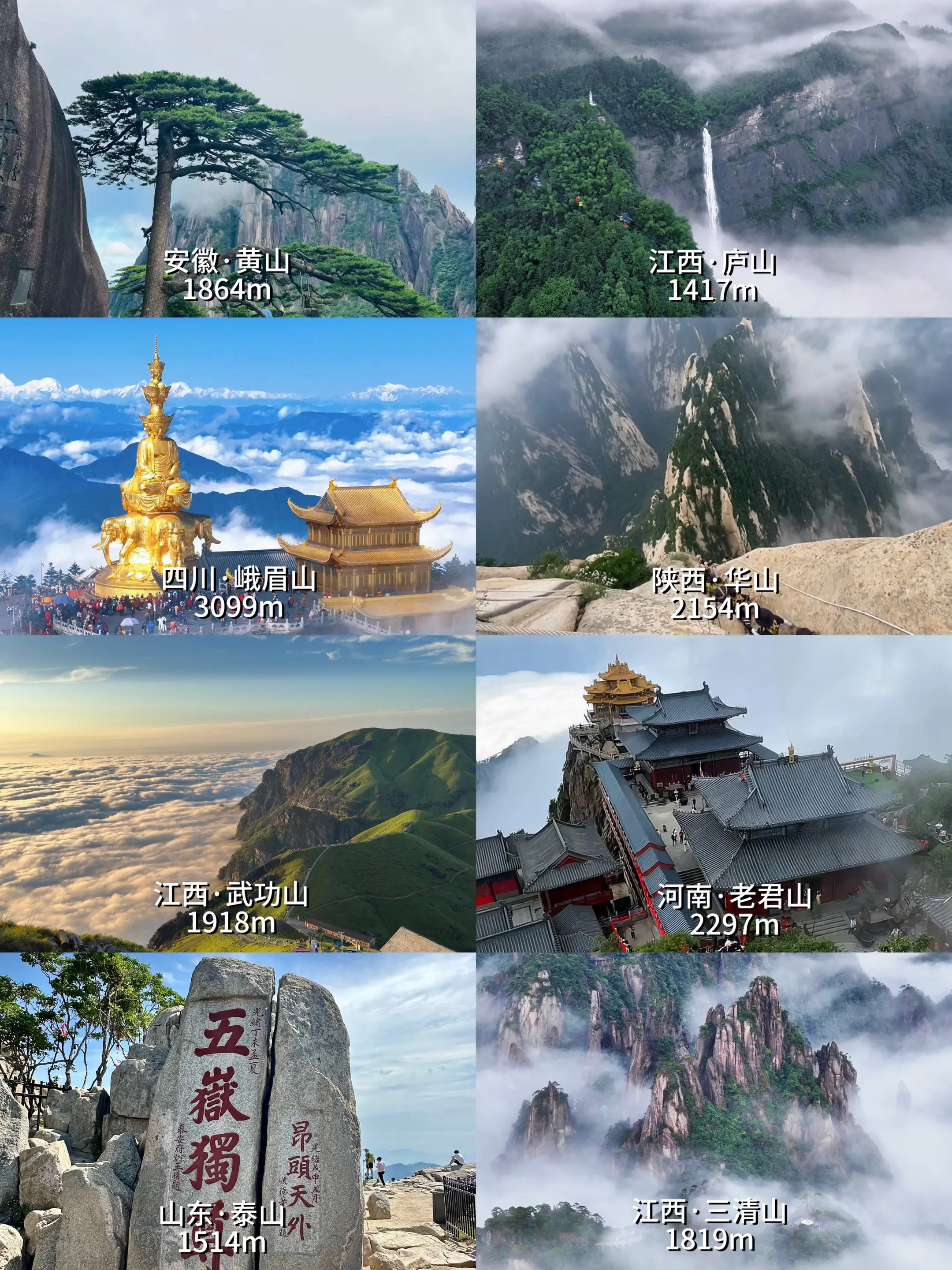 此生必爬的八大名山 想和谁一起去就