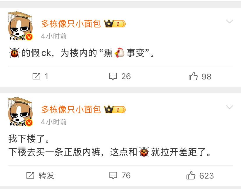 李小气不要让全世界的都知道你买内裤了好吗这有什么好炫耀的​​​