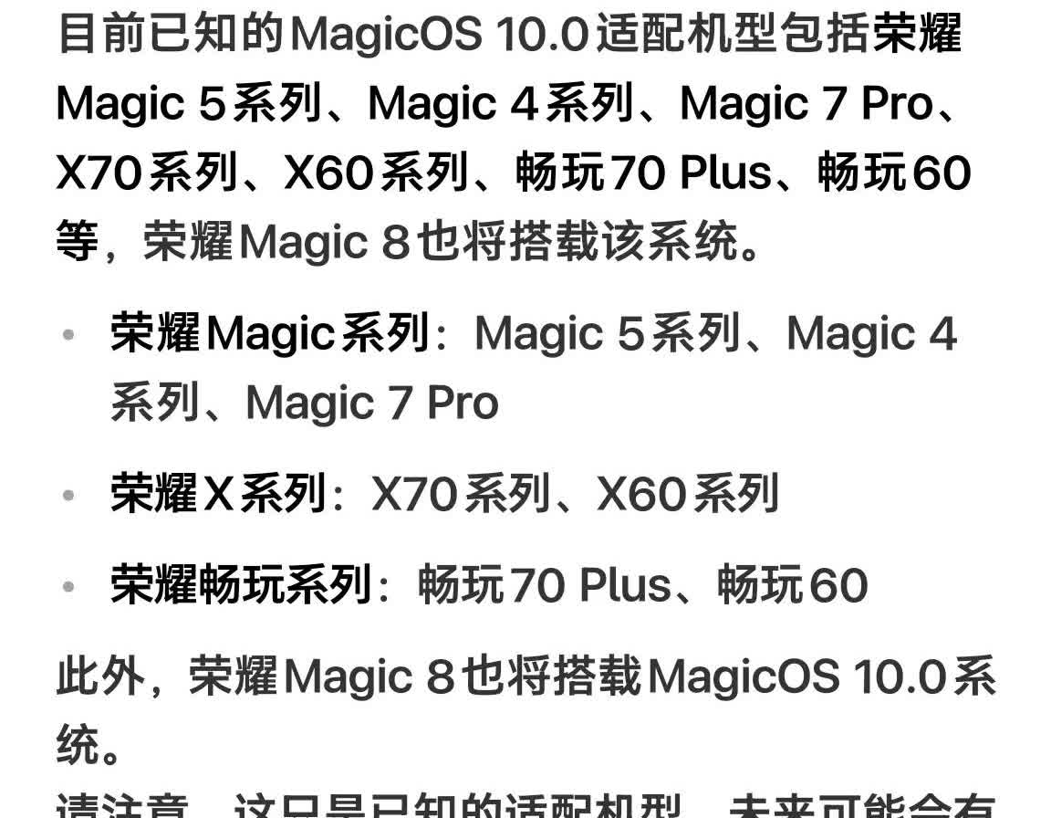 荣耀这是啥意思？竟然第一批没有Magic7，是不配拥有吗？