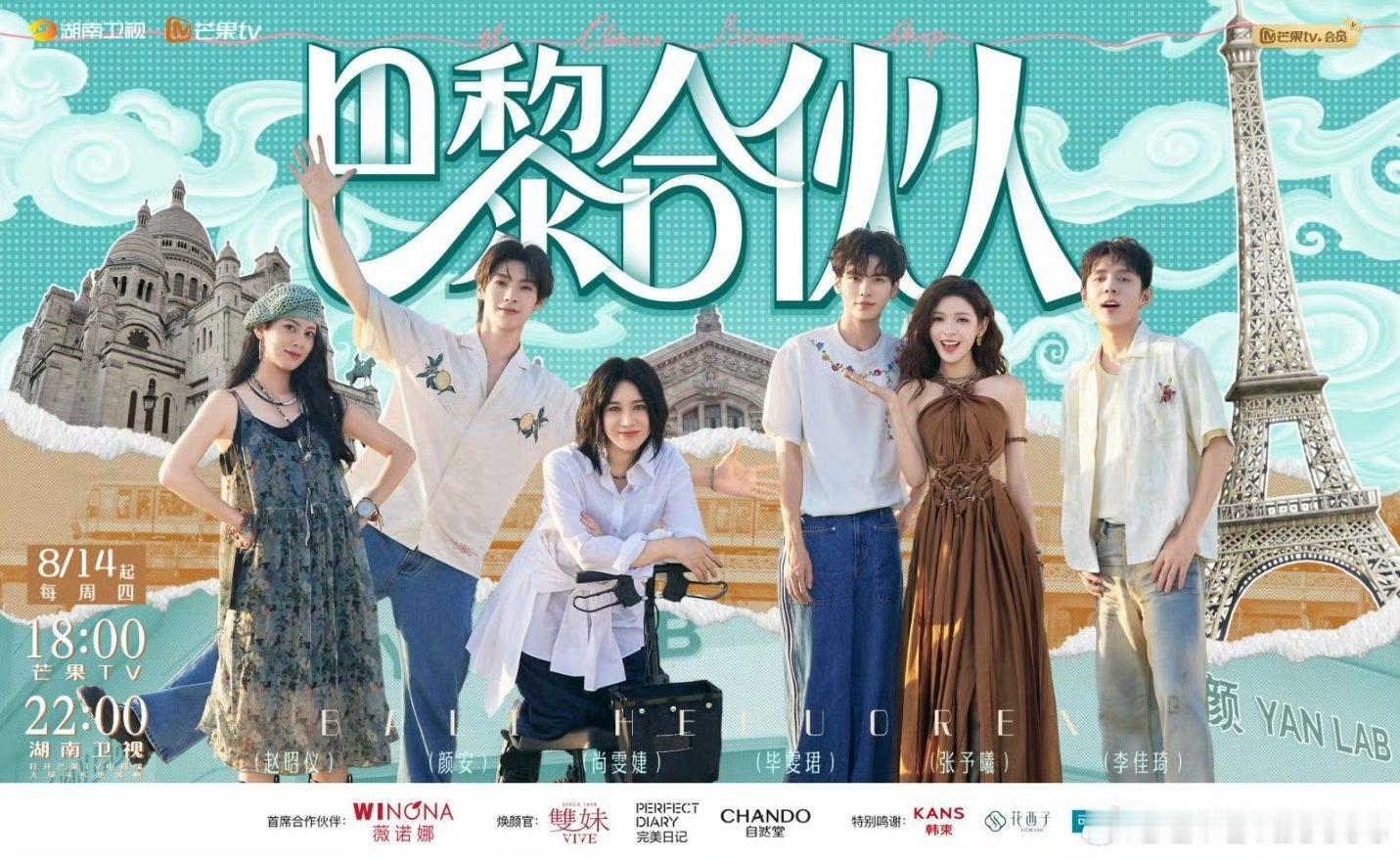巴黎合伙人创业版花少《巴黎合伙人》是创业版花少吧，这个阵容很期待了，希望早点
