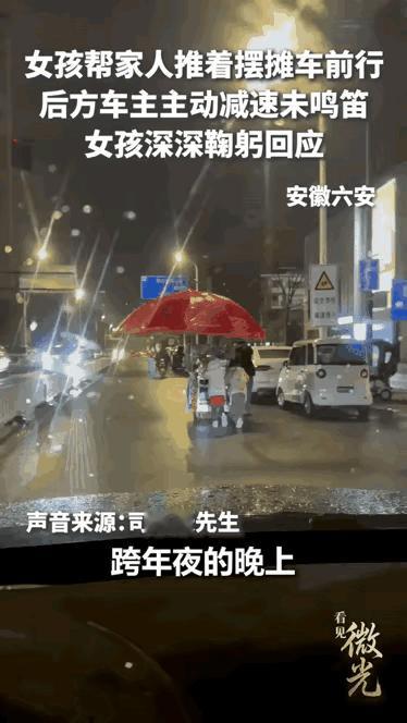 “人间真情！”安徽六安，跨年夜的晚上雨雪交加，男子开车回家，在路上遇到一位妈妈拉