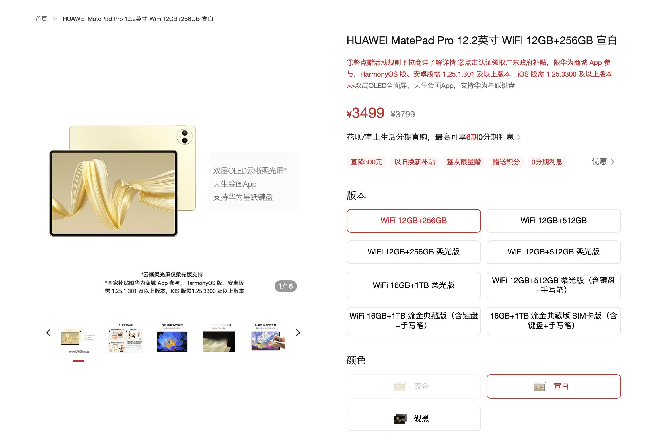 最近在看平板发现华为MatePadPro12.2真的太香了起售价格3499，