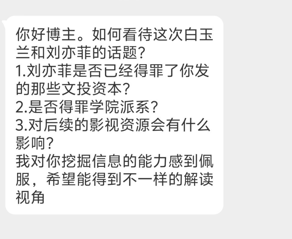 我的看法是刘亦菲当初临时缺席颁奖礼且后续粉丝发酵大规模舆论质疑评选黑幕，破坏规则