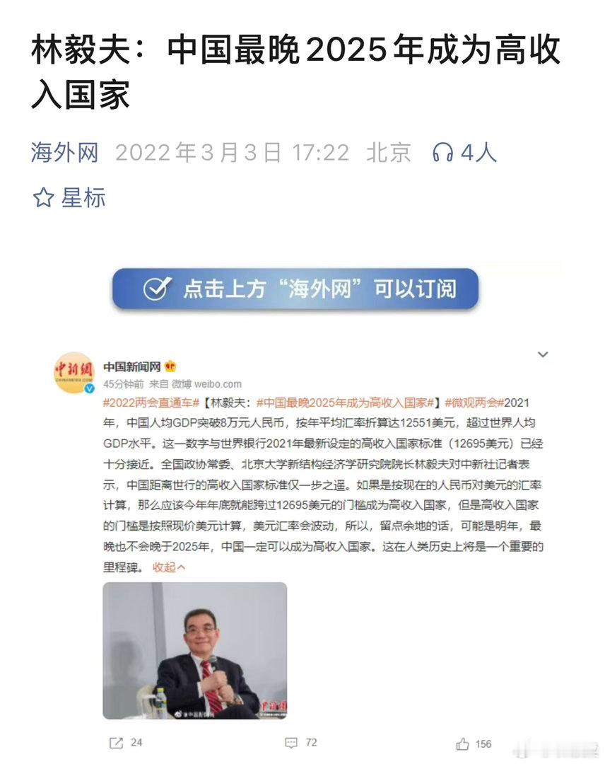 2022年林毅夫预测：中国最晚2025年成为高收入国家。2026年林毅夫预测：中