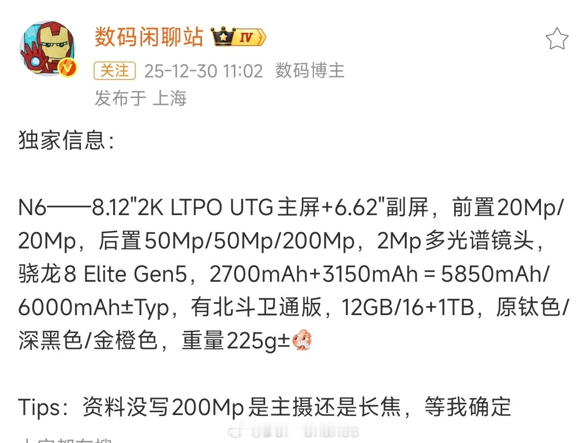 26年你希望折叠屏怎么进化年后看看FindN6咋样，合适的话搞台玩玩配置对标旗