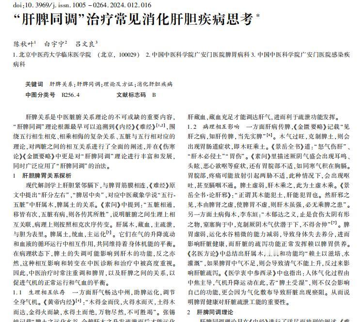 消化差、肝胆不适？根源可能在“肝脾失调”经常感到腹胀、吃不下饭、胃脘隐痛，或