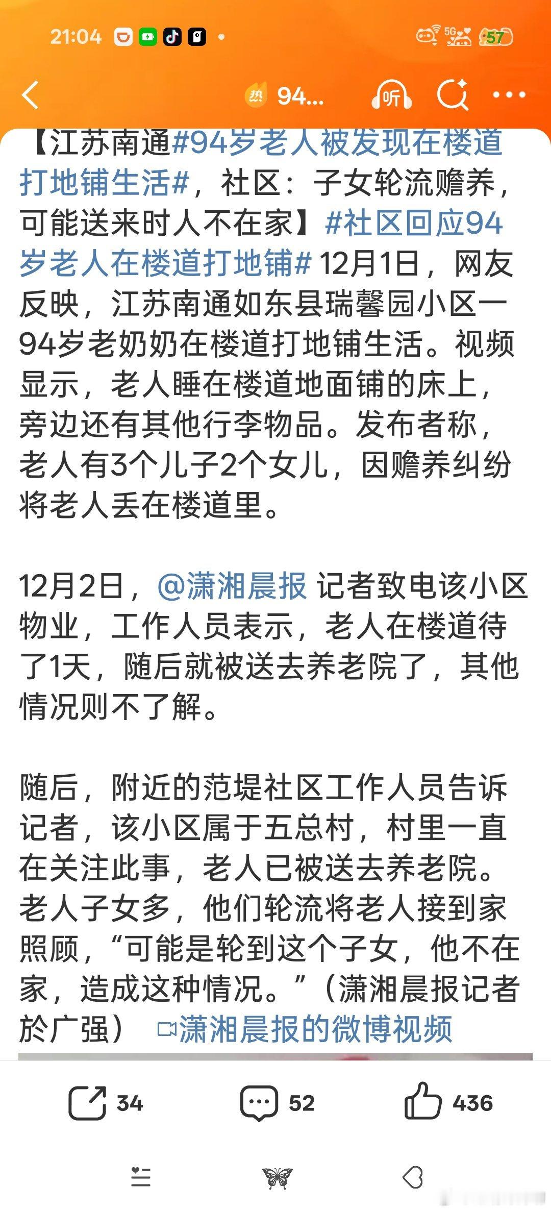 94岁老人被发现在楼道打地铺生活一个偏偏送来的时候不在家，一个送送走的时候明明没