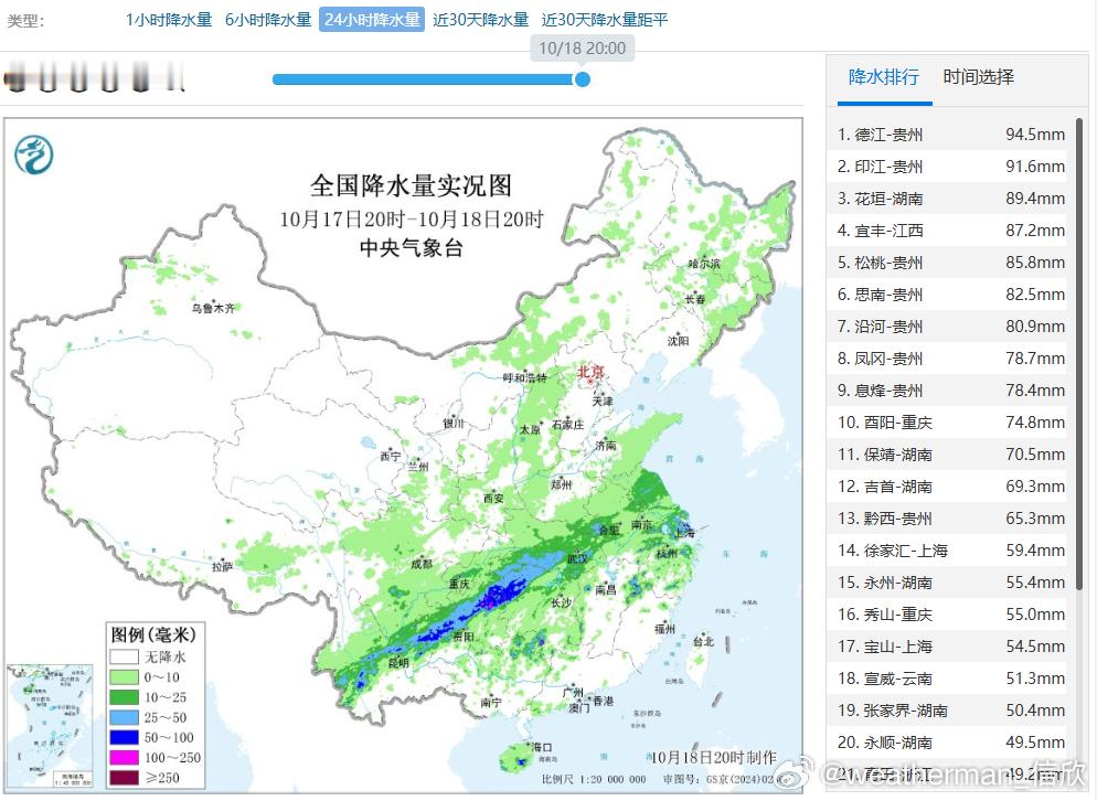 【降水】昨晚到今天，长江南北两侧出现了大范围降雨。云南贵州重庆湖南江西上海部分站