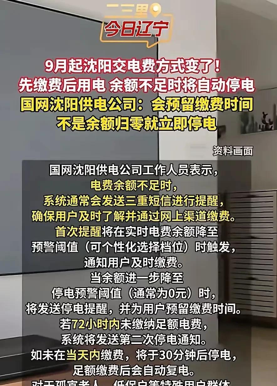 沈阳在算计老百姓钱袋子上很是“有一套”，先是弄出个智慧停车，接着又搞智能收电费，