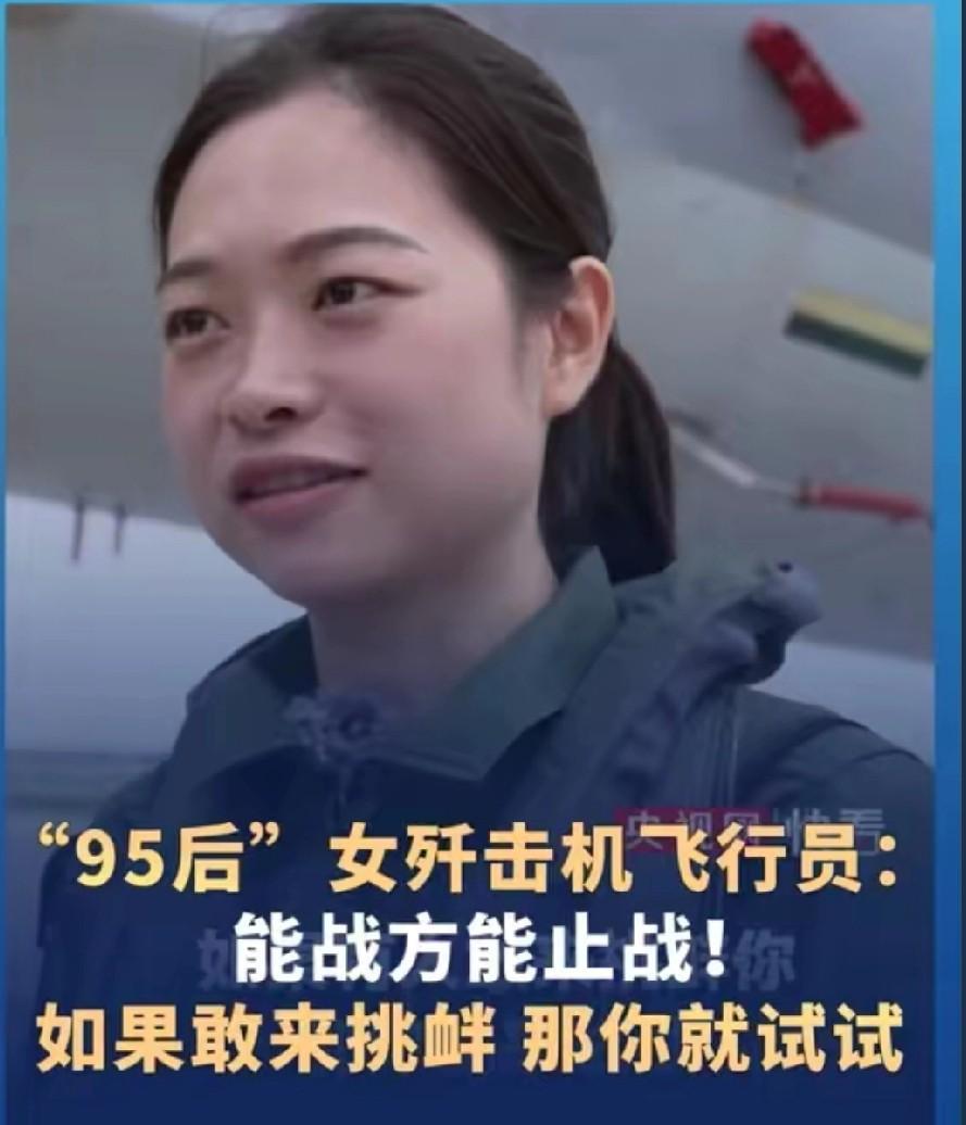 歼-16女飞行员田静太硬了！不仅仅是阅兵当天第一个飞过天安门，主持人采访时，