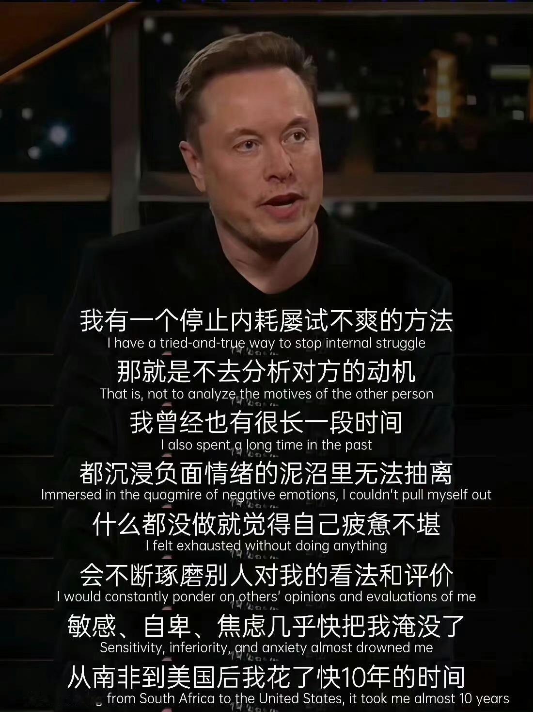 马斯克的这段话，让我走出情绪内耗的泥沼！