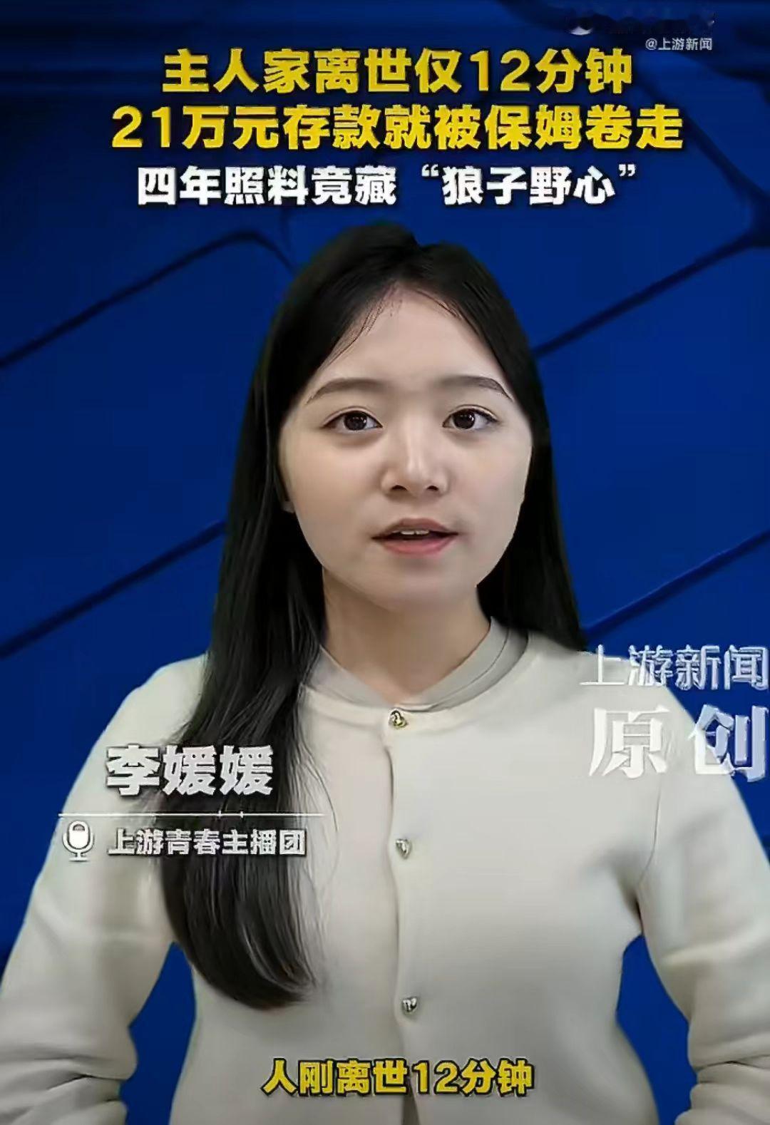太明目张胆了，上海张先生无子无女去世15分钟后，银行卡就少了20万，第二天又