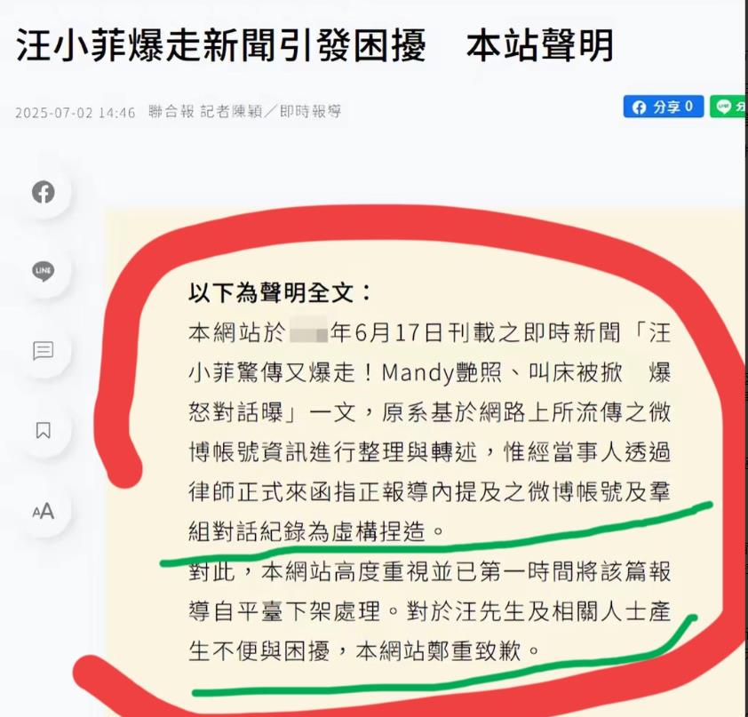 湾某媒体公开向汪总夫妻道谦。那些乱传照片的，乱说人家尖叫出轨的，都来看看！