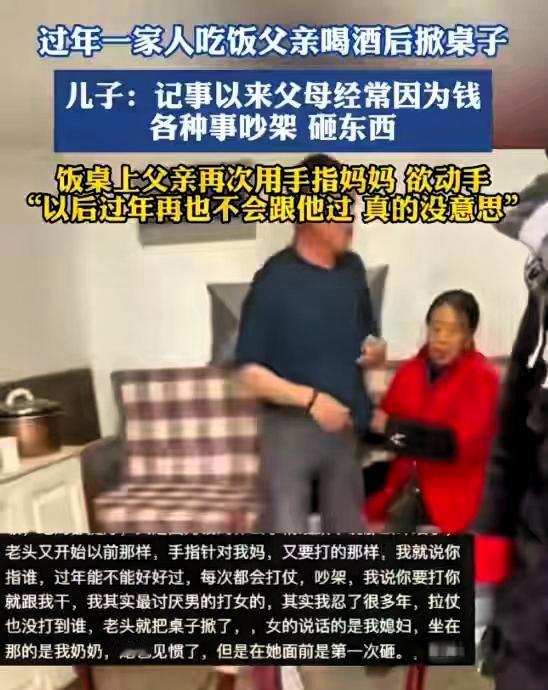 江苏男子年夜饭遇父亲酒后掀桌，直言今后不再回家这名男子常年在外工作，因父亲