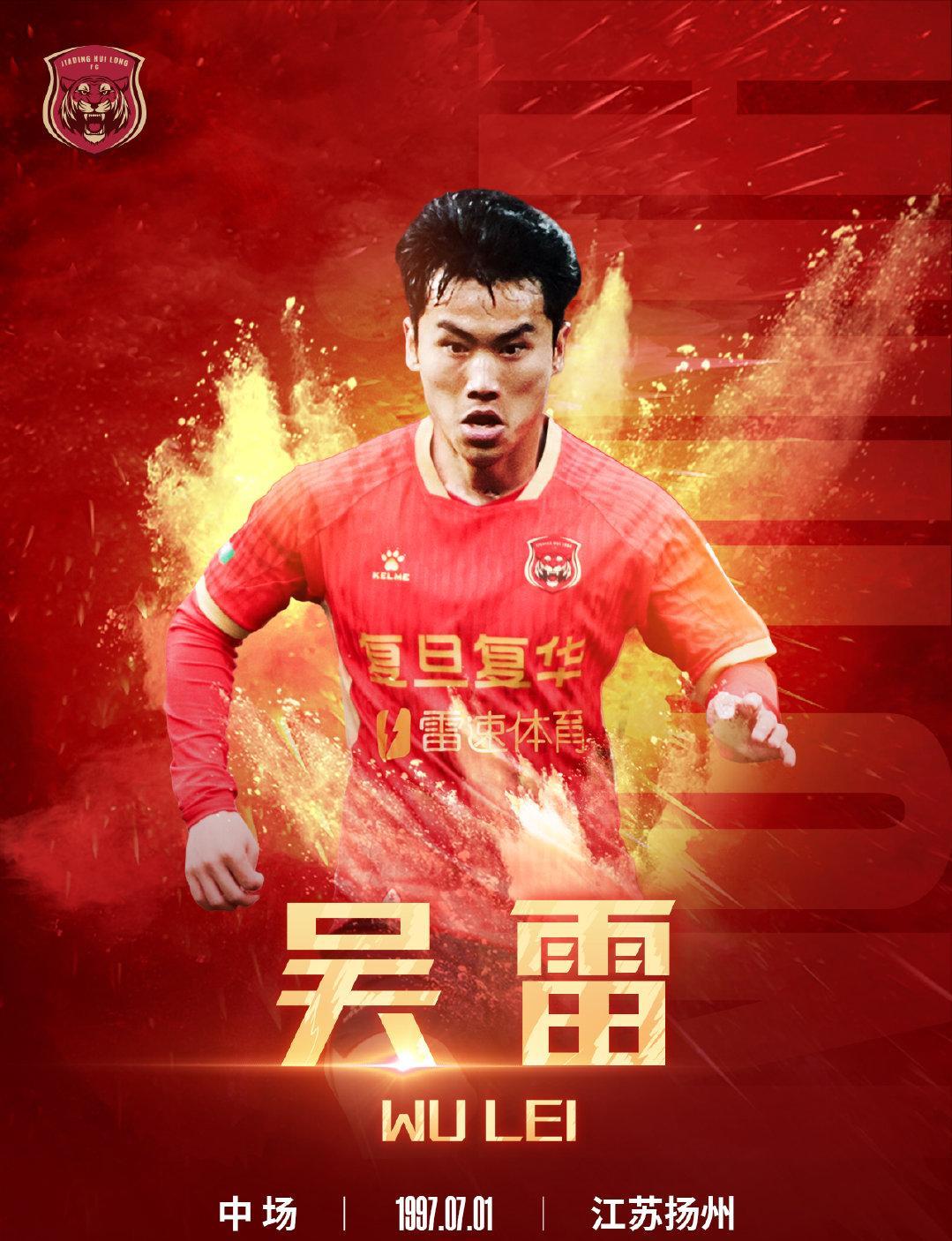 最近有几则转会消息，与成都蓉城旧将相关2024赛季效力成都蓉城的吴雷，这个夏天