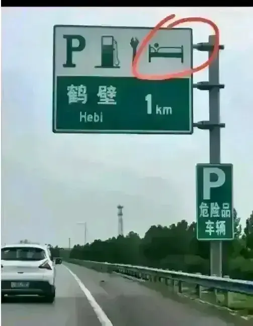 驾驶证是考了，这个标志是什么？