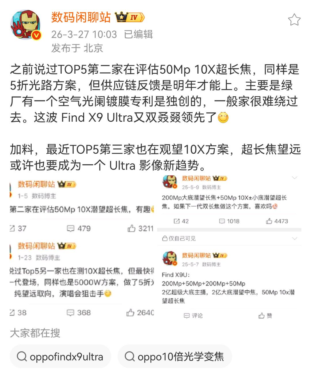 如果这两家也落地的话，10倍光学长焦就有三家了。从个人喜好来说，本博最喜欢viv