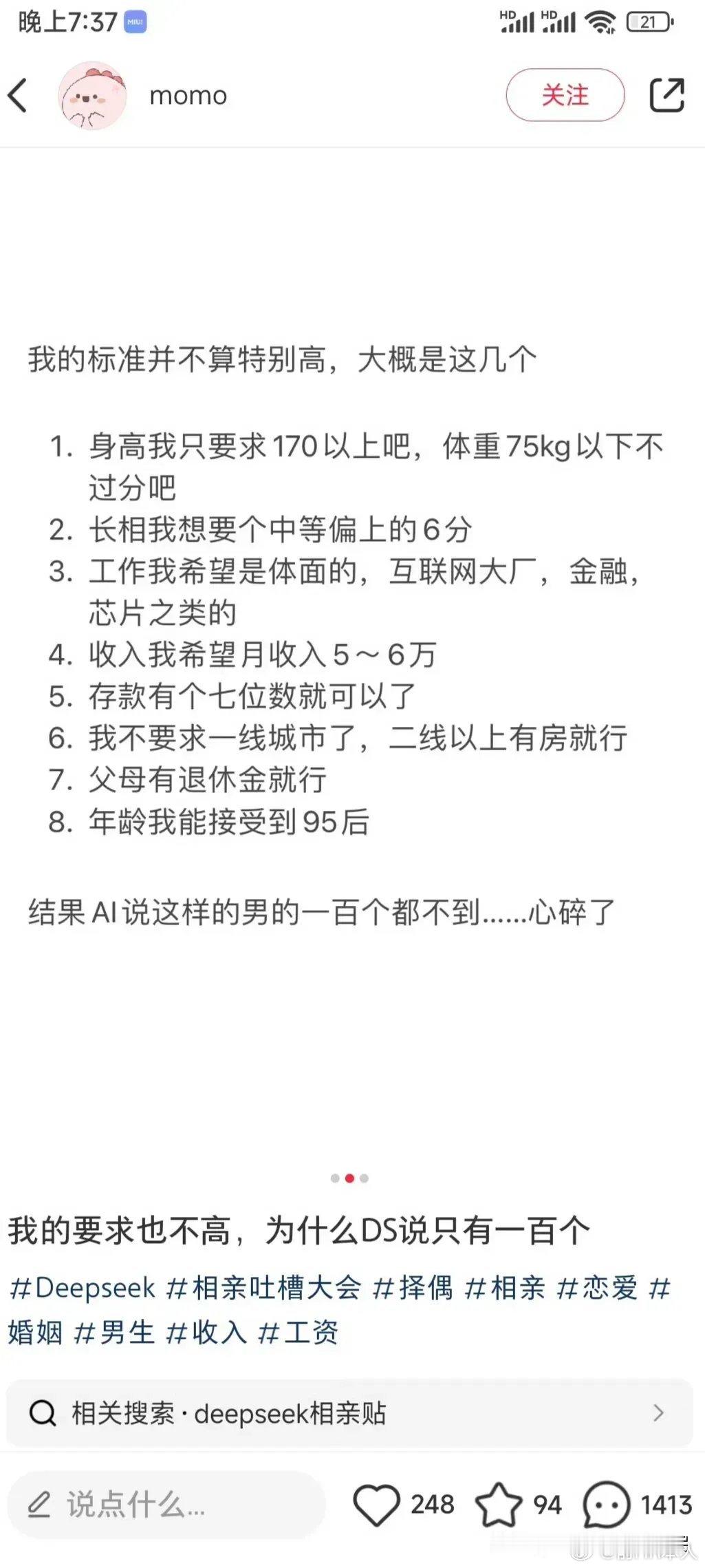 终于有人对女性说真话了，这次是DeepSeek来给冷静而客观的一巴掌。一个女性认