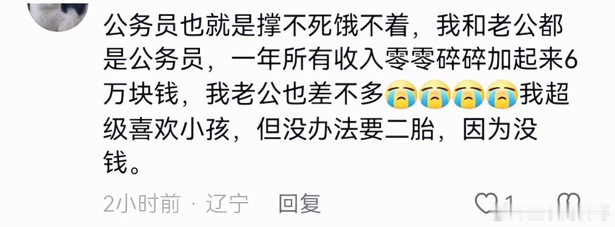 体制内的无奈现状。。。