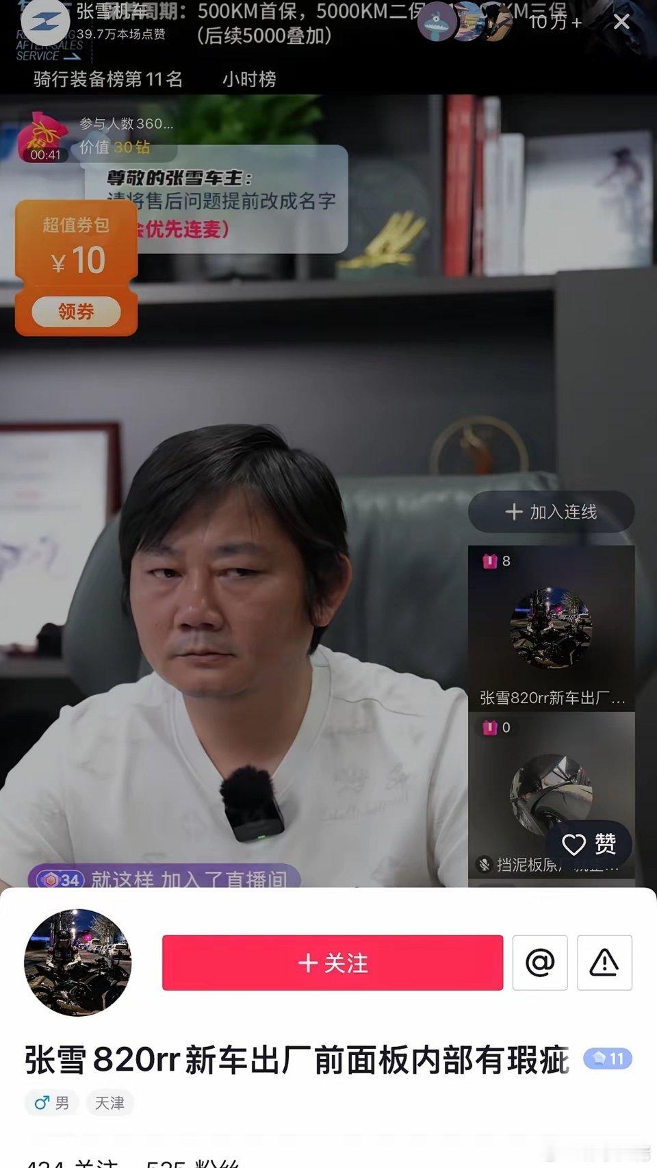 绝对的第一人！张雪售后直播间10万+，居然让有问题的车主，把账号名字直接改为张雪