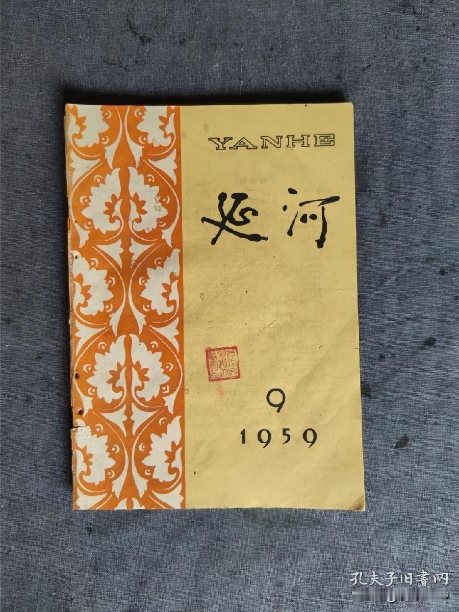 贾平凹把《延河》刊名换成自己题字，九年了，文坛没人敢说·有些事藏一年是风头，
