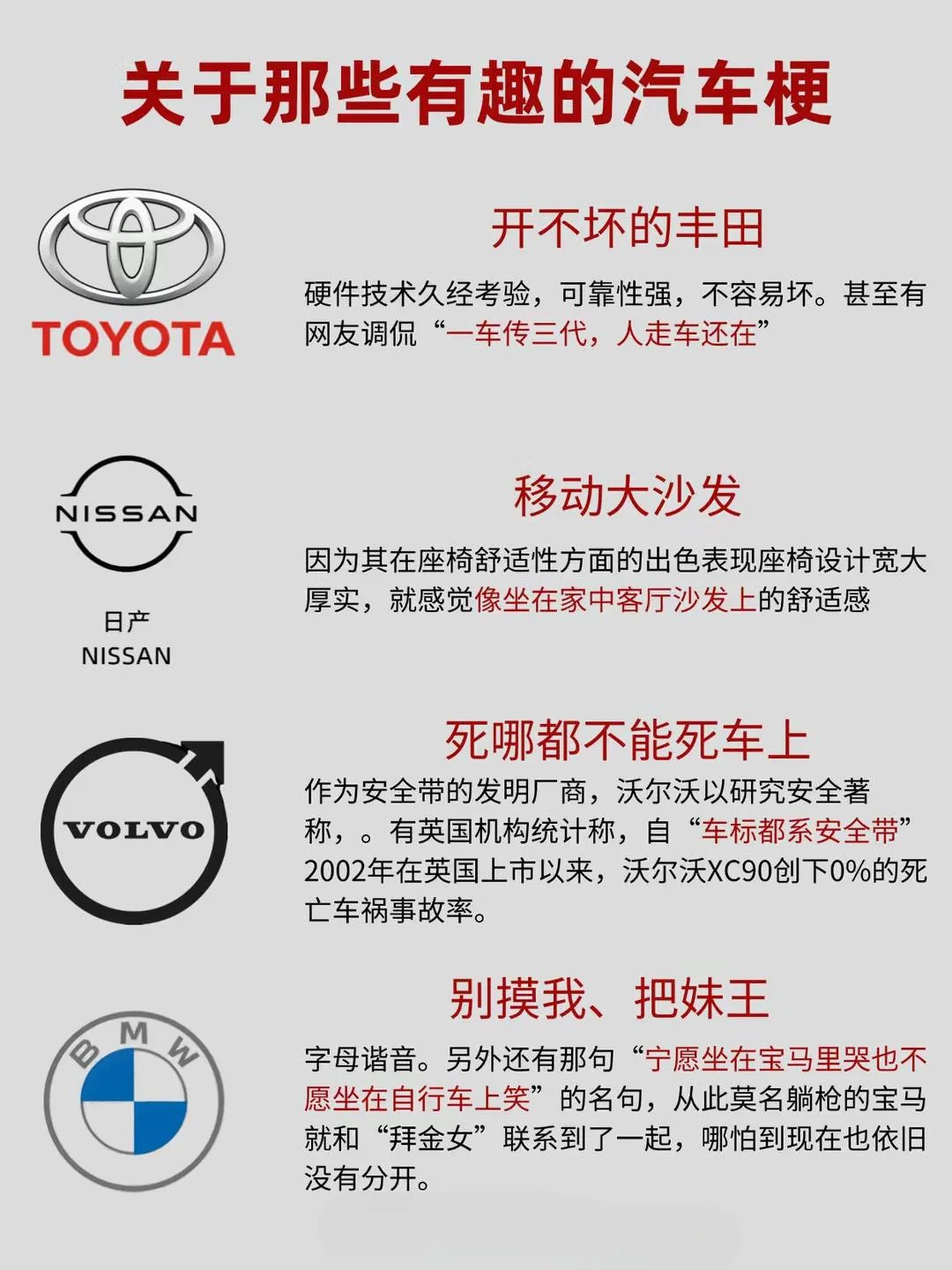 车圈外号大盘点，越看越上头丰田开不坏，日产是大沙发，马自达点火声全小区都能听见。还有加满油绕场三圈，