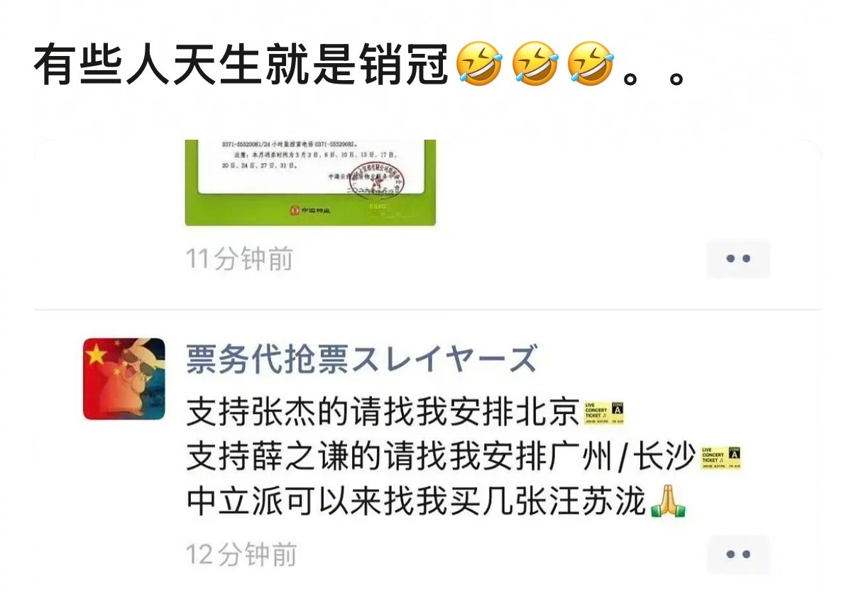 哈哈哈哈哈哈哈哈哈哈有些人天生就是销冠