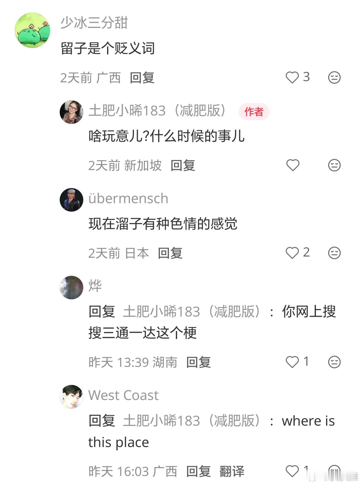 留子啥时候变成贬义词了？