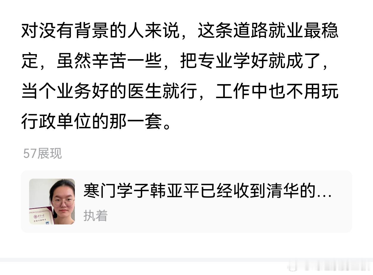 孩子啊，等你上到硕士，别说是博士。就明白了，没有销售能力，没有自我推销能力，医生