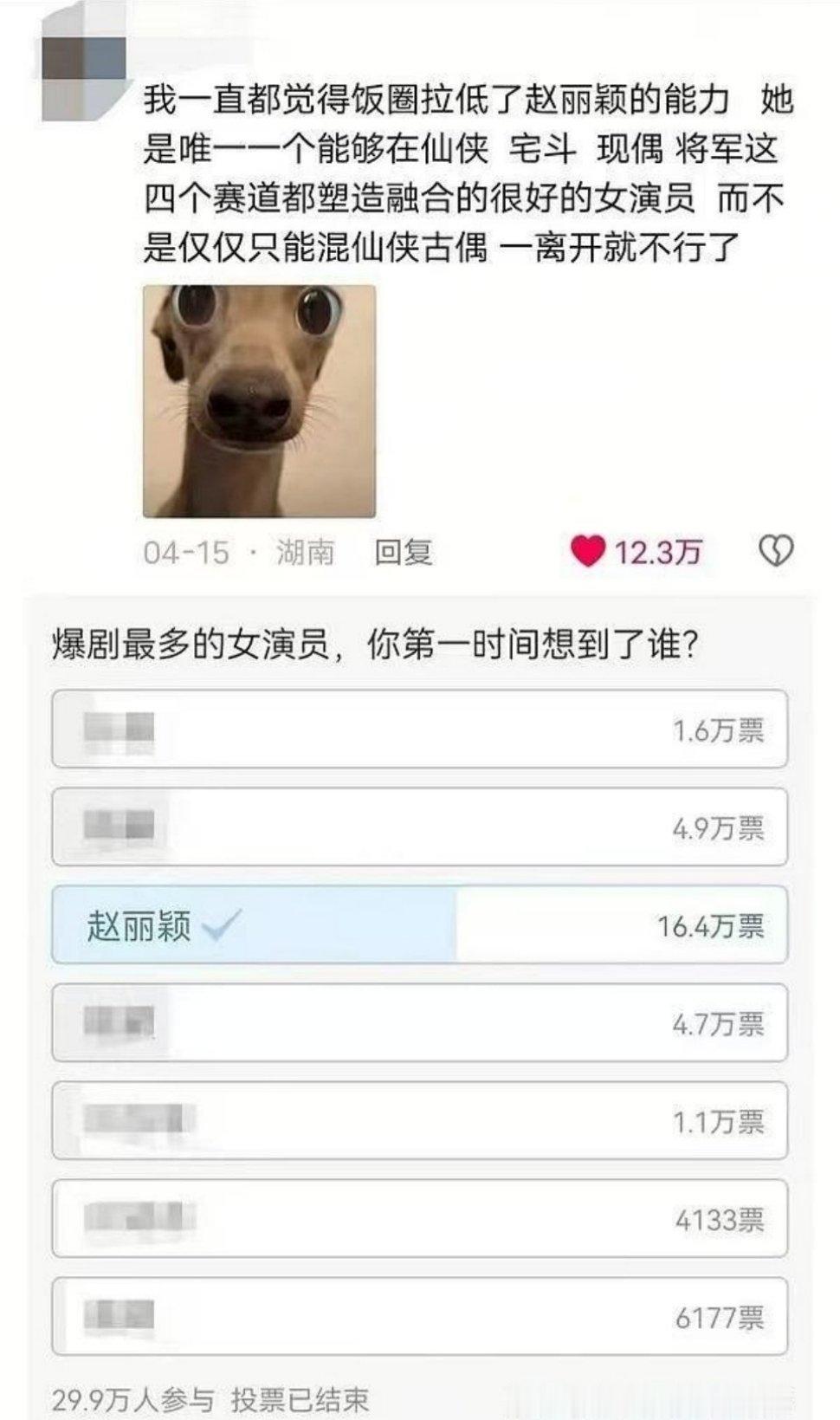 群众的眼睛是雪亮的，开多少贴都没用～赵丽颖就是这么权威胁，🍋🌚们接着破防吧[墨镜]​