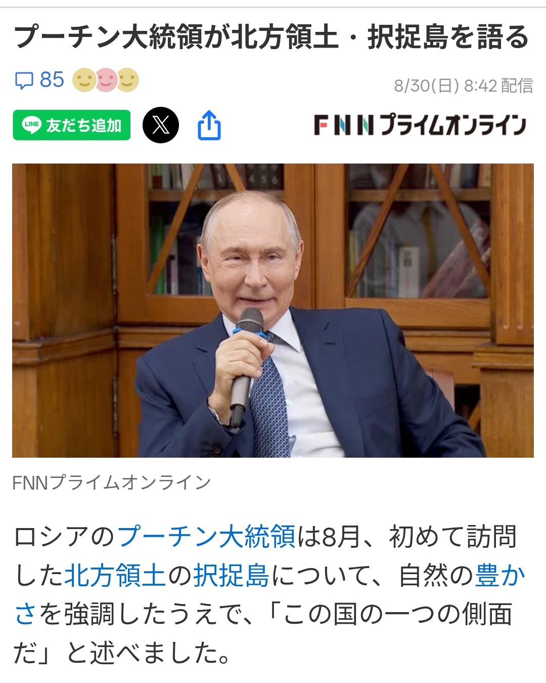 日媒：字字诛心！俄再提所谓“北方领土”日媒《富士电视台》8月30日报道：今年八