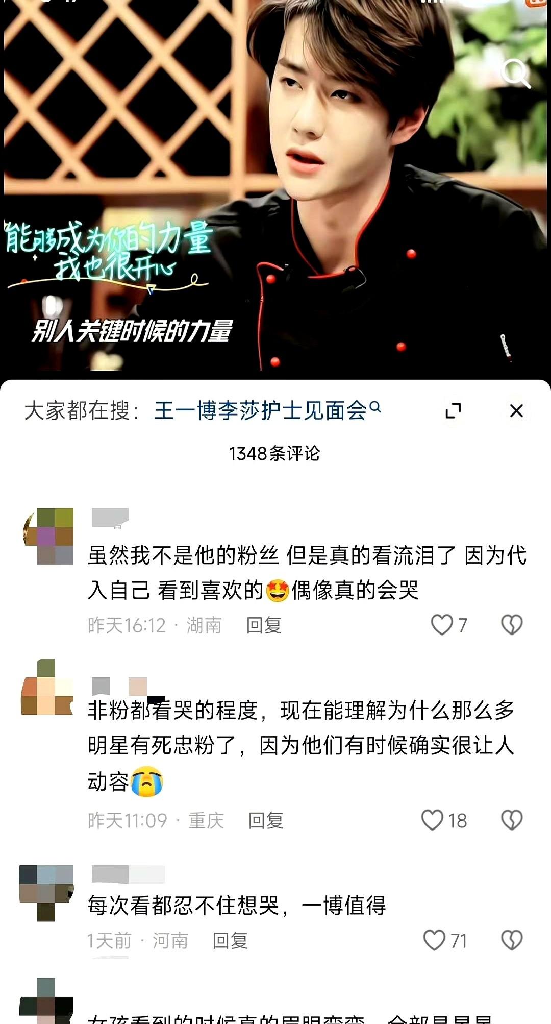 偶像的力量，是为你端上一碗亲手做的卤粉。抗疫一线的护士李莎，是王一博的粉丝。