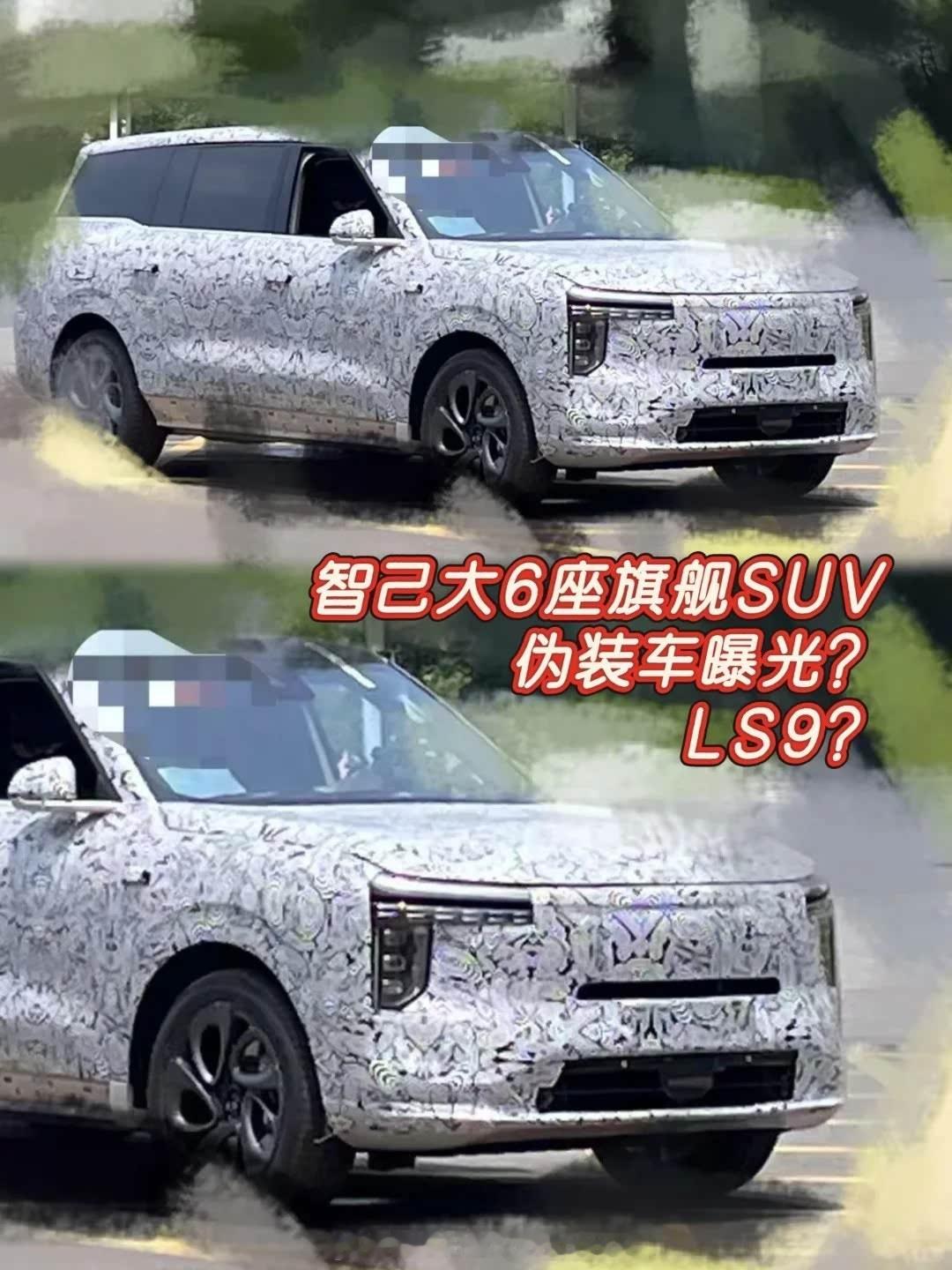 智己出旗舰大6座SUV啦？或命名为智己LS9，采用增程式动力，网传将于今年四季度