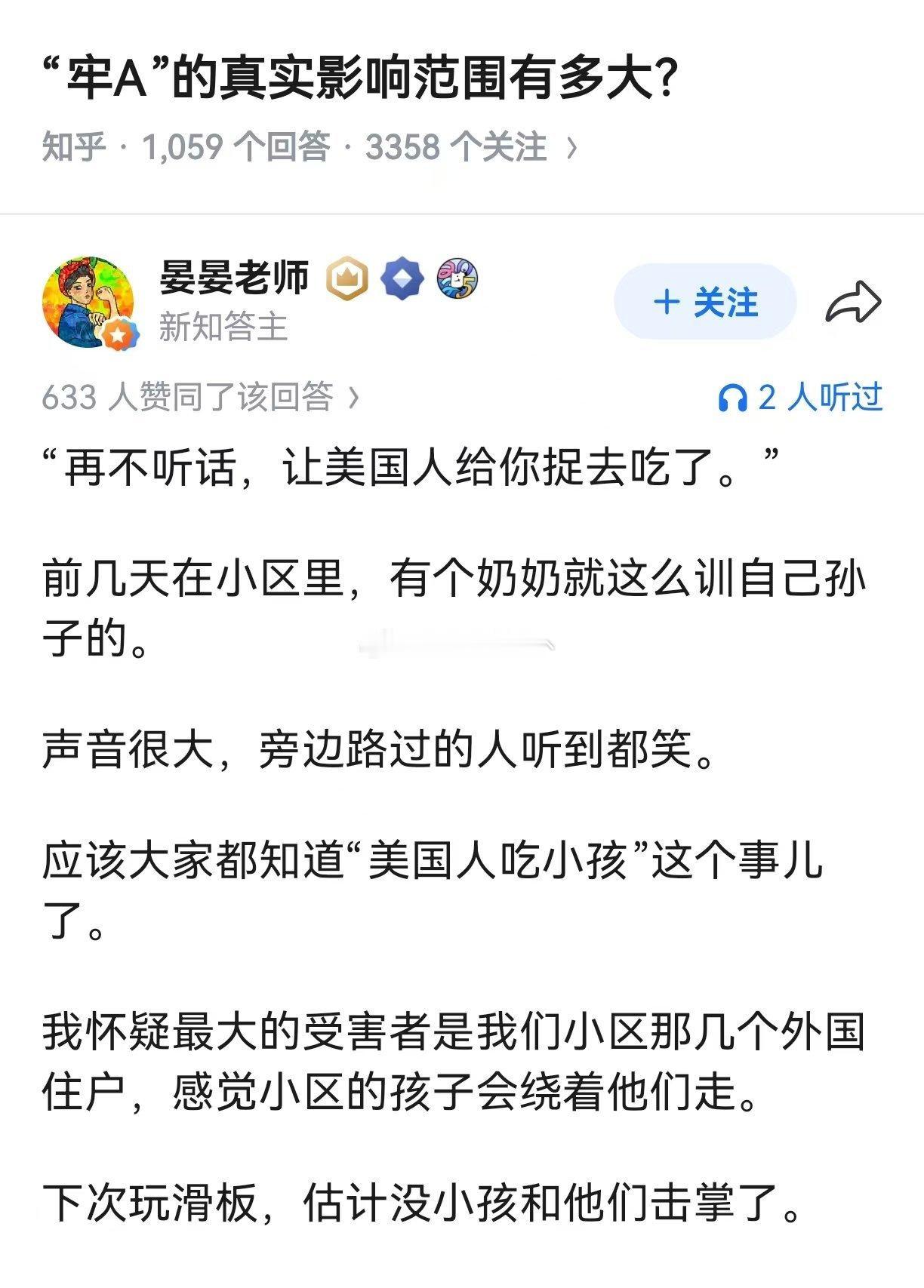 牢A的影响力能有这么大，我确实没有想到。居然能影响到老太太了。如果连中国老太太
