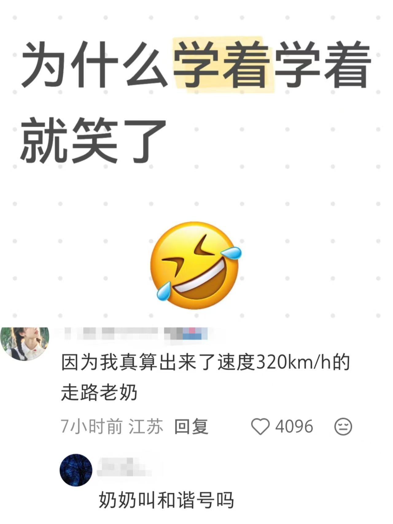 学着学着被气笑了😇