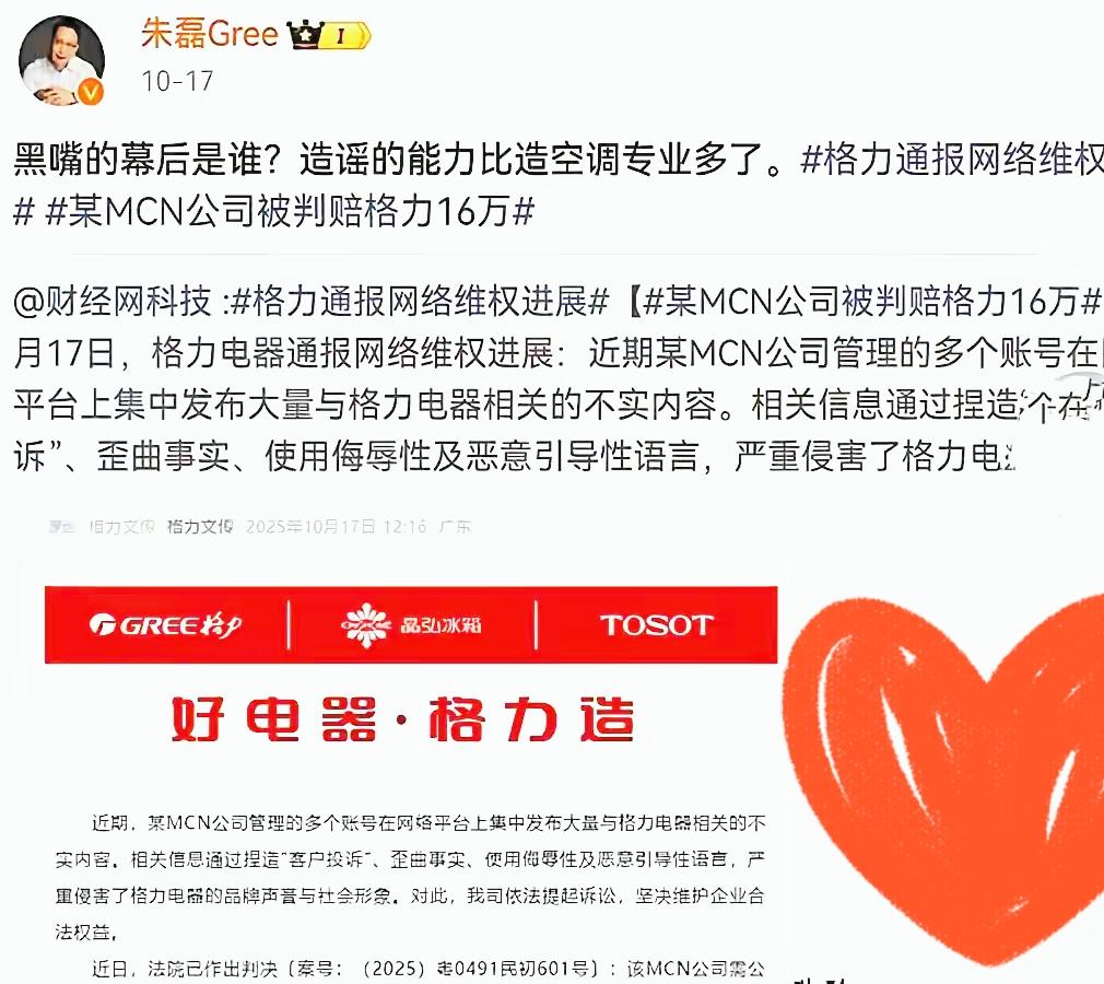 我今天算是见识了，什么叫**杀人诛心**。格力赢了官司，拿了16万赔偿。结果