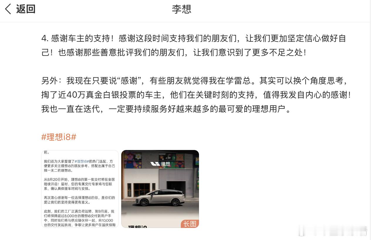 李想：现在只要说“感谢”，就有人觉得我在学雷军8月13日，理想汽车创始人李