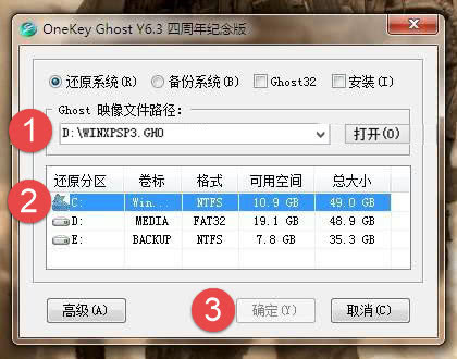 ghost系统硬盘安装教程