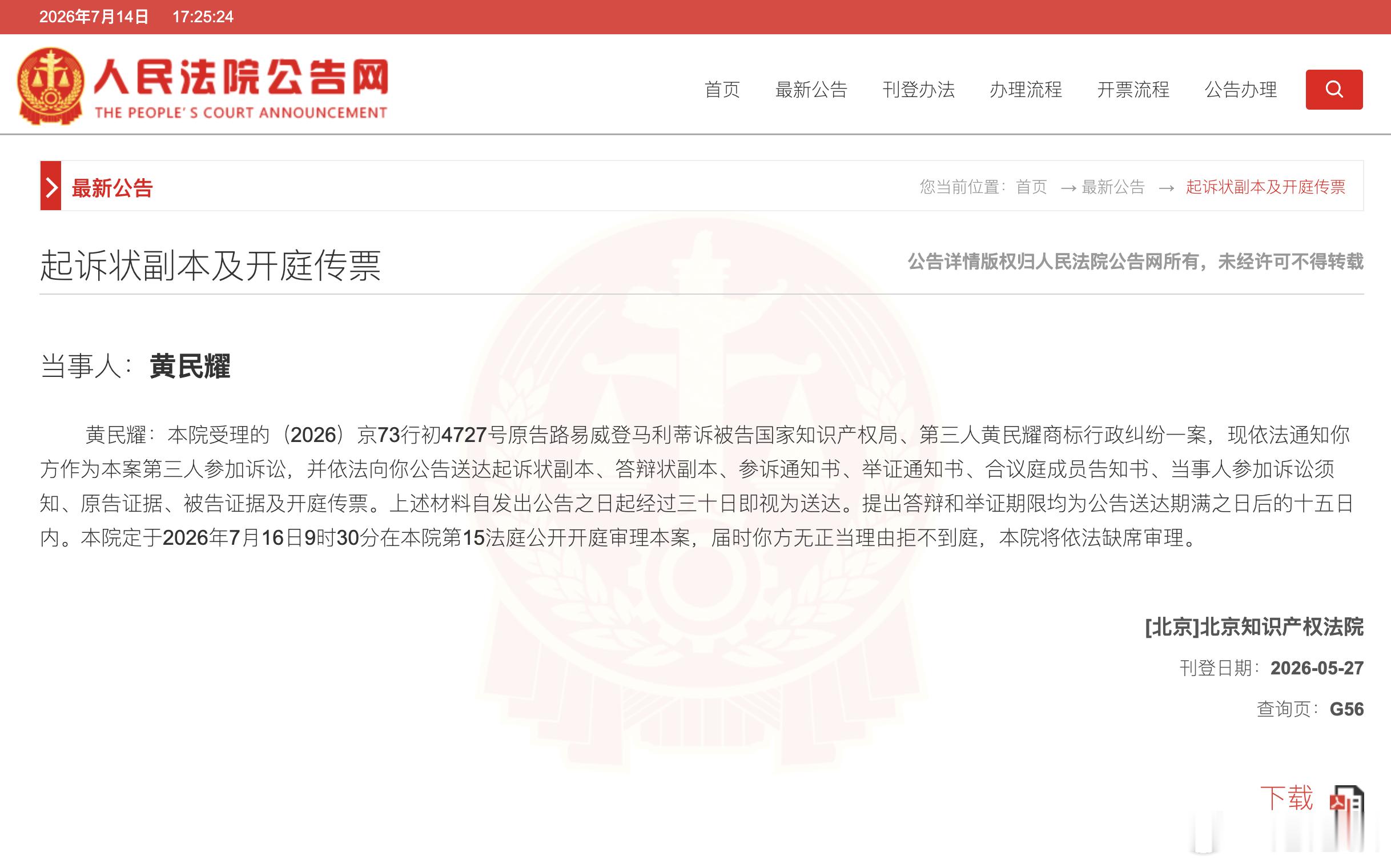 LV起诉国家知识产权局搞明白了，不是黄明耀向知识产权局申请LV有关图案注册的