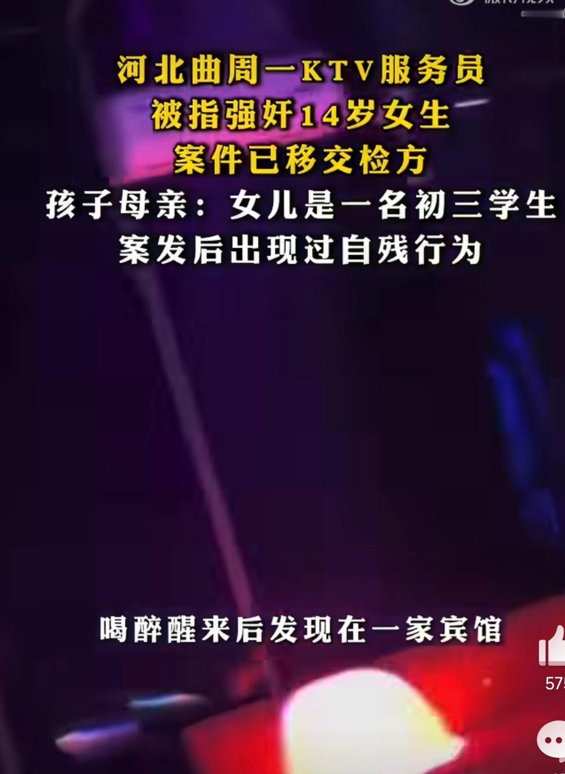 多方回应KTV服务员强奸14岁女生才14岁啊！KTV服务员竟敢把喝醉的女孩拖进