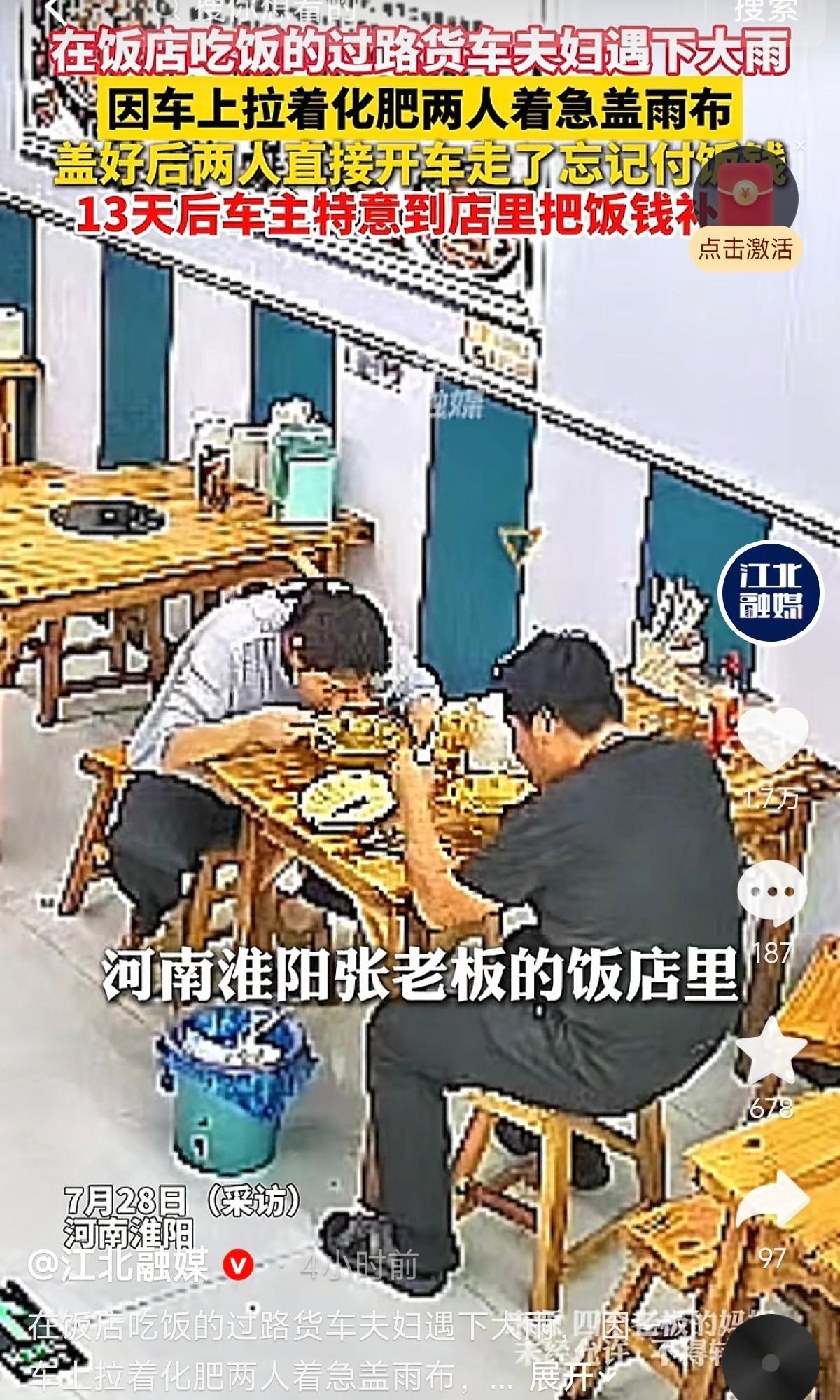 河南淮阳，一对夫妇拉着一车化肥赶路，途经一家饭店时停下车进去吃饭。饭刚吃到一半，