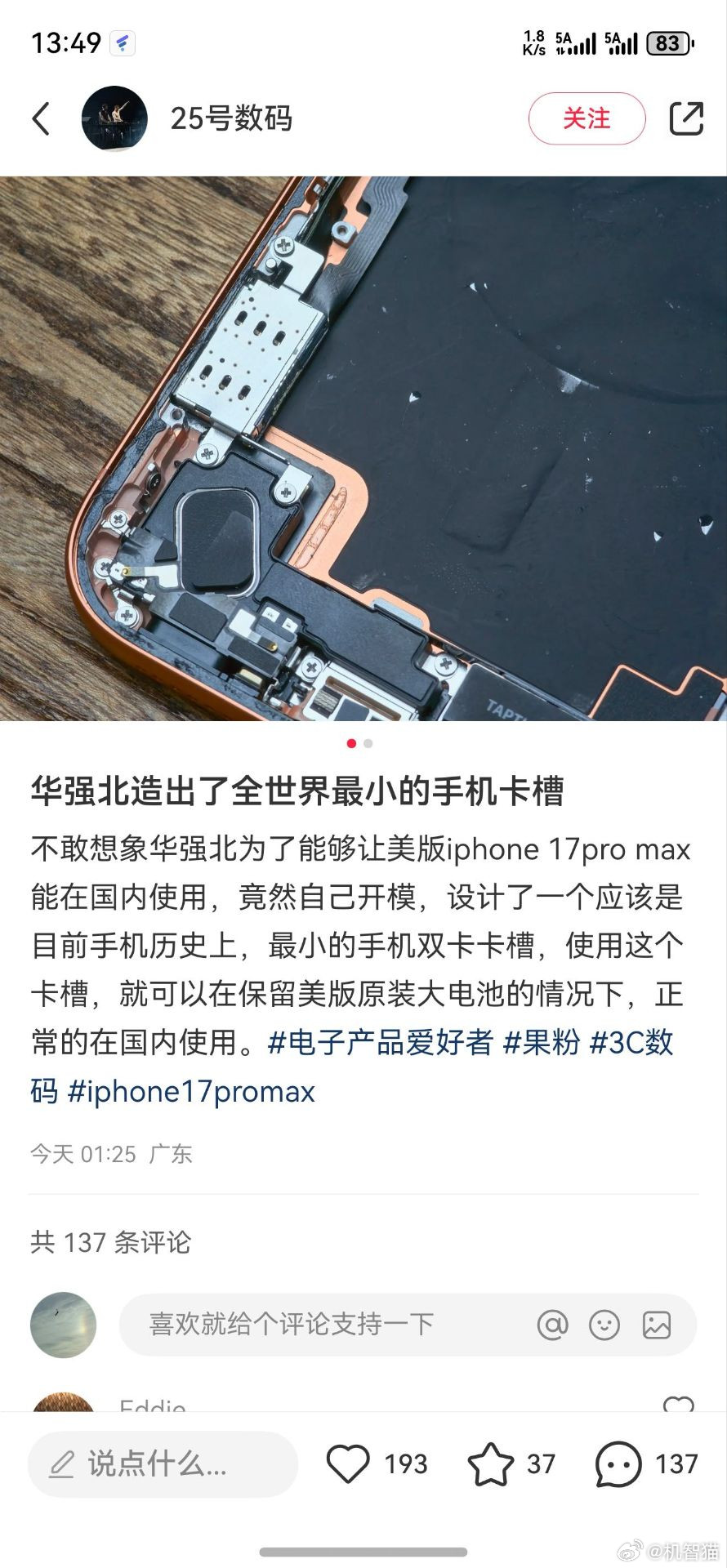 华强北的改装仙人们又整新活儿了