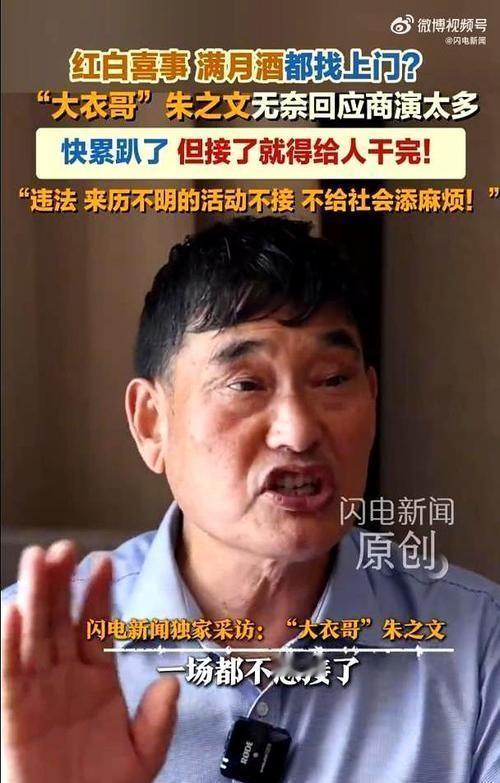 八万演出酬劳早就已经结清，朱之文到寿宴场地，发现隔壁搭着办白事的棚子，说什么都不