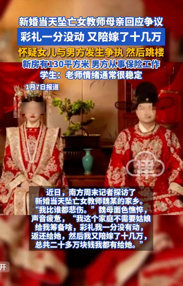 那个坠亡女教师的结婚对象，是同县另外一个乡镇的村里人，父母在外打工，男方是干保险