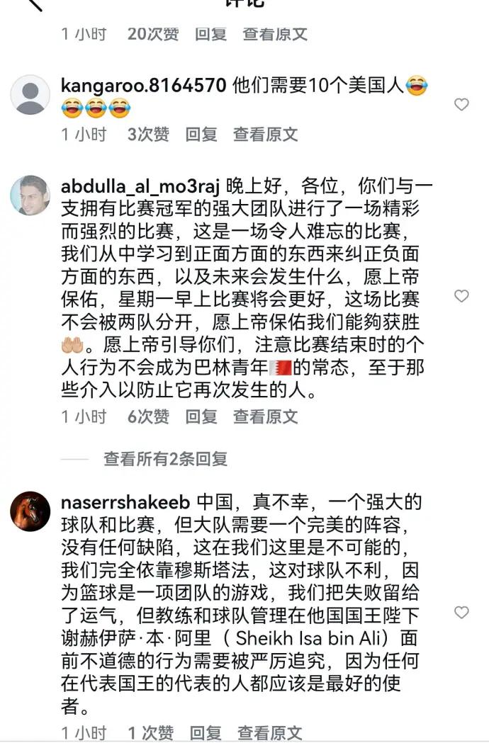 巴林男篮球迷都看不下去自己家球队输不起不握手的操作！巴林球迷在社交平台表达了对