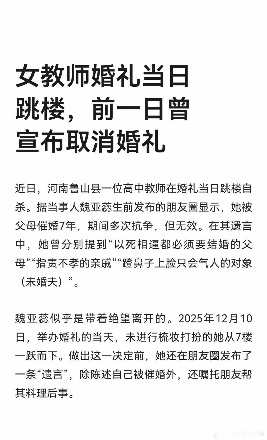 一个本该是幸福顶点的日子，却成了生命的终点。这则消息里最让人心头一紧的，莫过于“