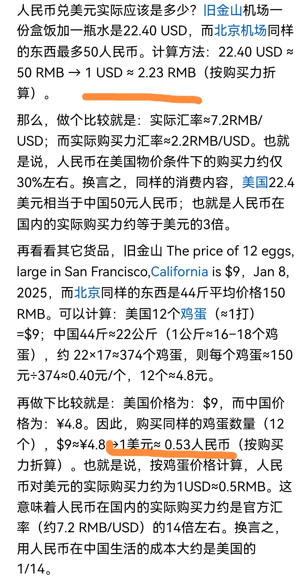 美元和人民币之间的实际购买力1.按盒饭算：1美元≈2.23元人民币2.按鸡蛋