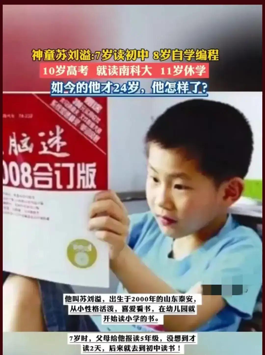 “国家的一大损失！”2000年，山东有一神童，短短的2天便念完小学，10岁那年参