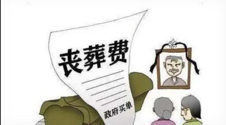 城乡居民死亡后能否领取丧葬费呢？不少城乡居民因不了解国家相关政策，家人去世后，