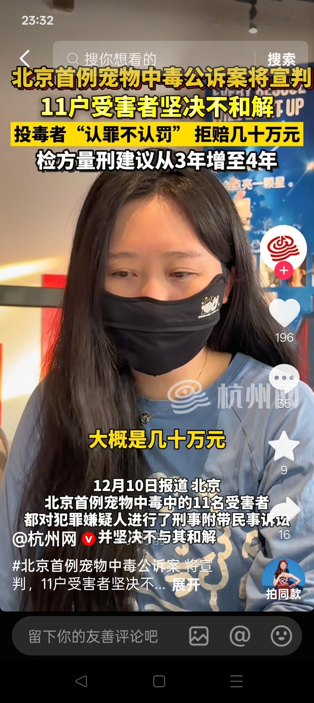北京首例宠物中毒刑事公诉案明日宣判，狗主人：我认为他危害公共安全。极端爱狗人